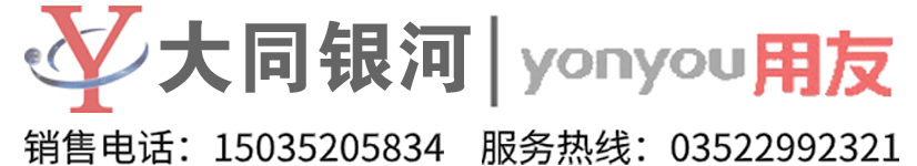 大同延興銀河網(wǎng)絡科技有限公司_用友軟件_暢捷通軟件_致遠軟件_霆智硬件_企企軟件